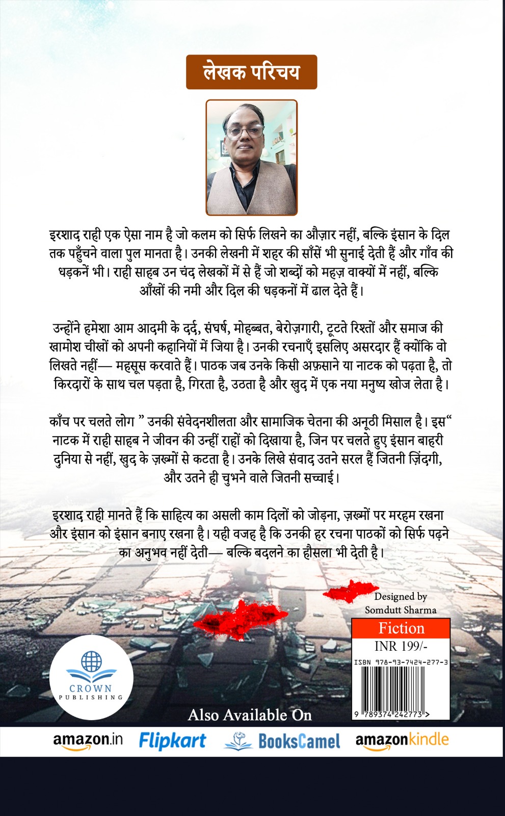 Kaanch Par Chalte Log